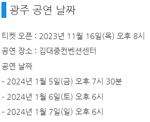 임영웅 콘서트 일정 광주