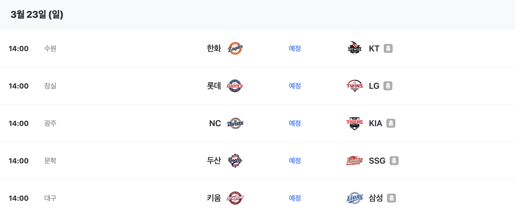 2025년 프로야구 일정