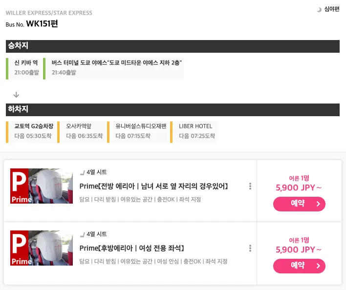 &lt;가격 및 노선 예시 2&gt;