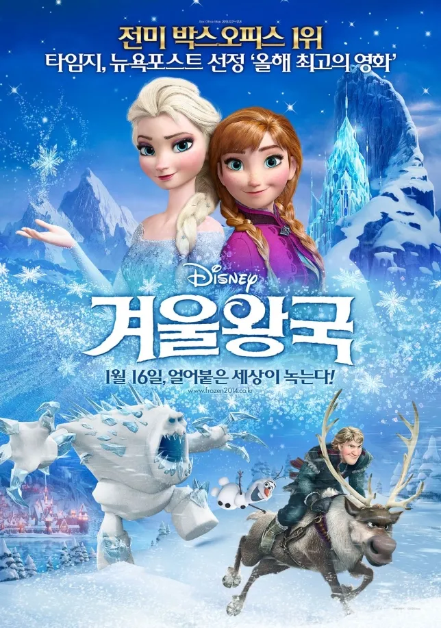 영화 겨울왕국1 포스터