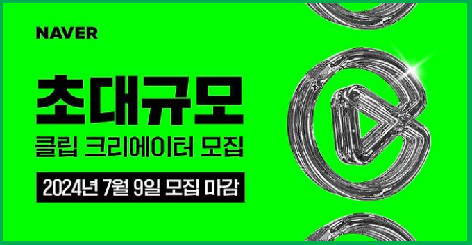 네이버 클립