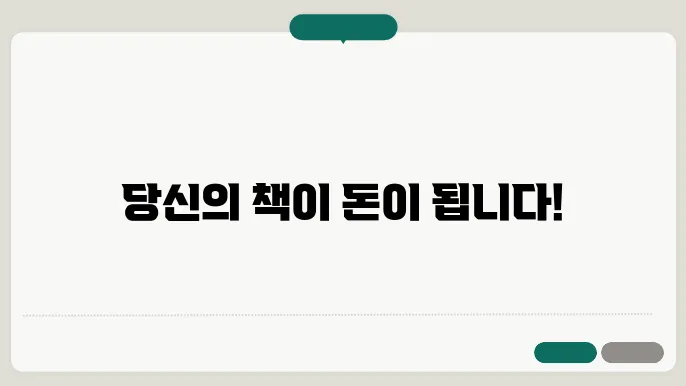 알라딘 중고서점 책팔기