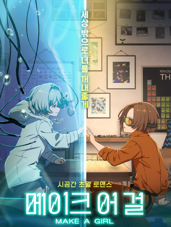 메이크 어 걸에 관한 사진