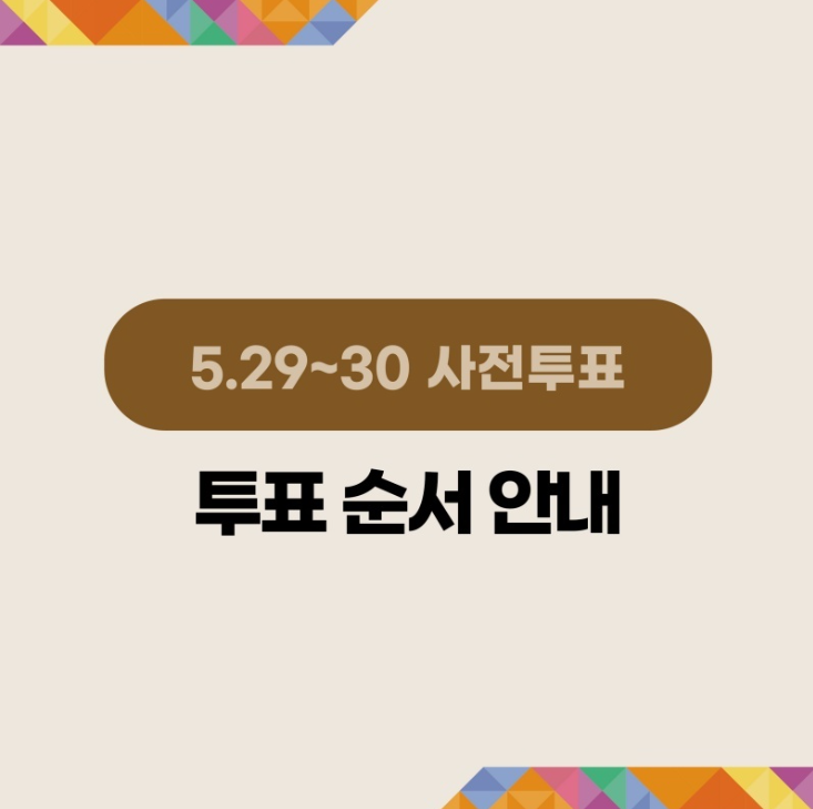 지방선거 공천명단 후보자 확인