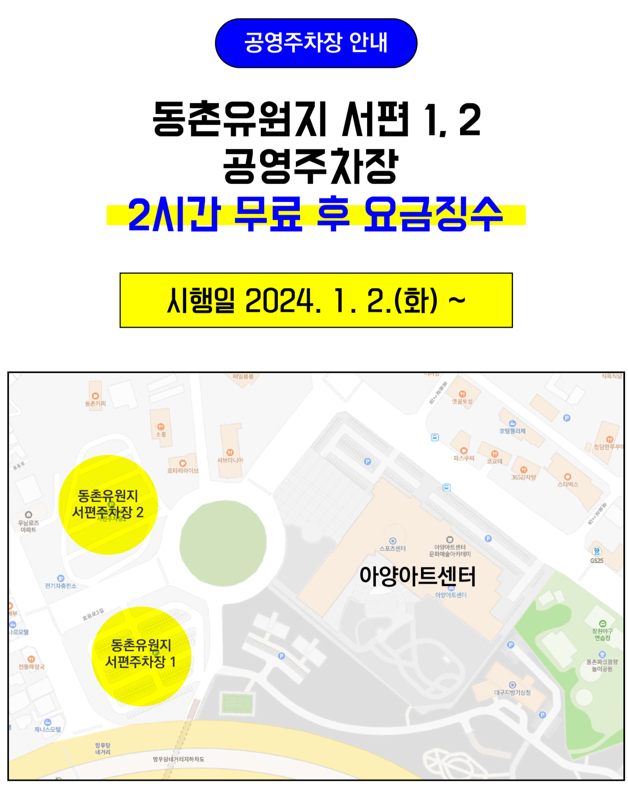 아양아트센터 공영주차장