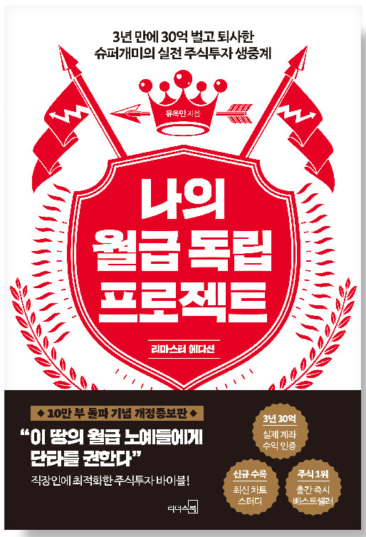 나의-월급-독립-프로젝트-도서