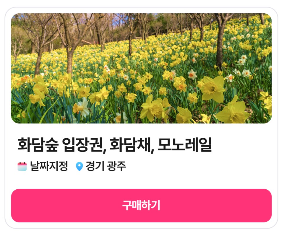 2025 화담숲 예약