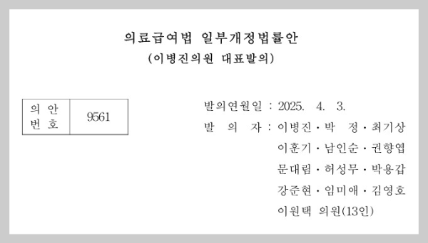 의료급여법