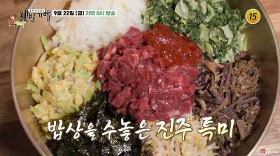 백반기행 진주 밥상 식당