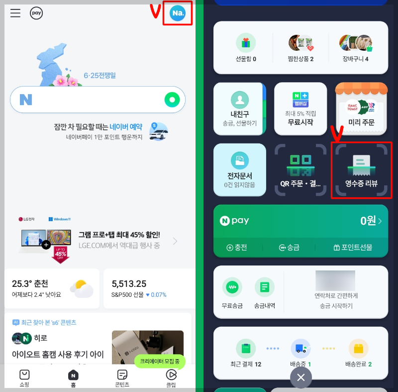 네이버 메인 페이지