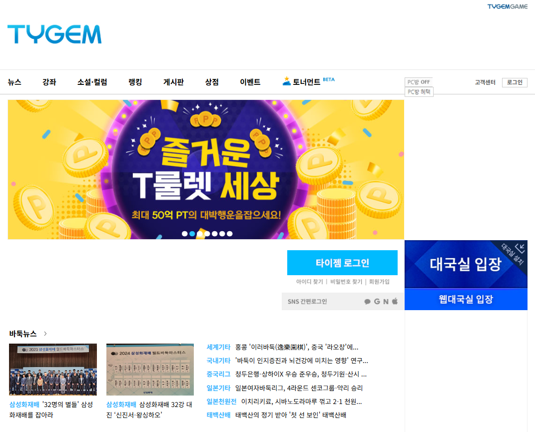 타이젬 바둑 설치 방법: PC와 모바일에서 쉽게 설치하는 법