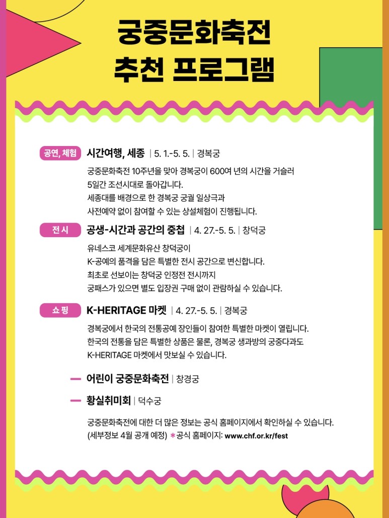 궁궐 밤여행, 경복궁 별빛기행, 청덕궁 달빛기행, 궁패스!