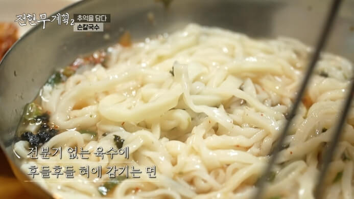 곽튜브-손칼국수