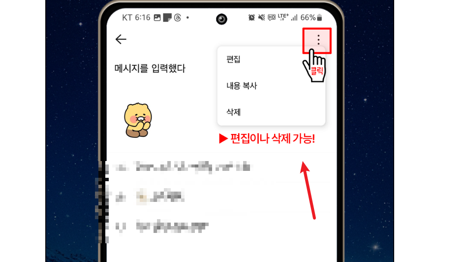 카톡 예약 전송 화면9