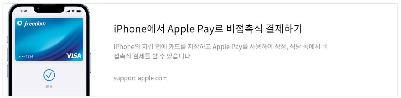 애플페이 사용법