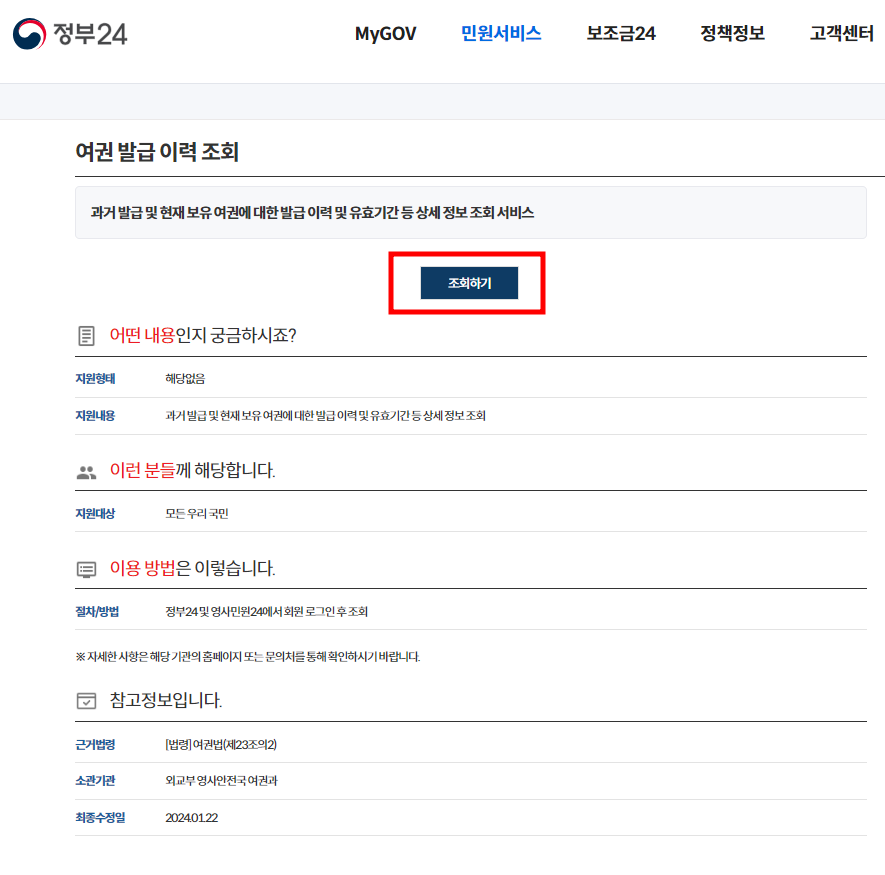 여권번호 조회하는 방법