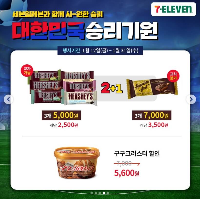 편의점-맥주-할인-행사-카타르-아시안컵-치맥-할인