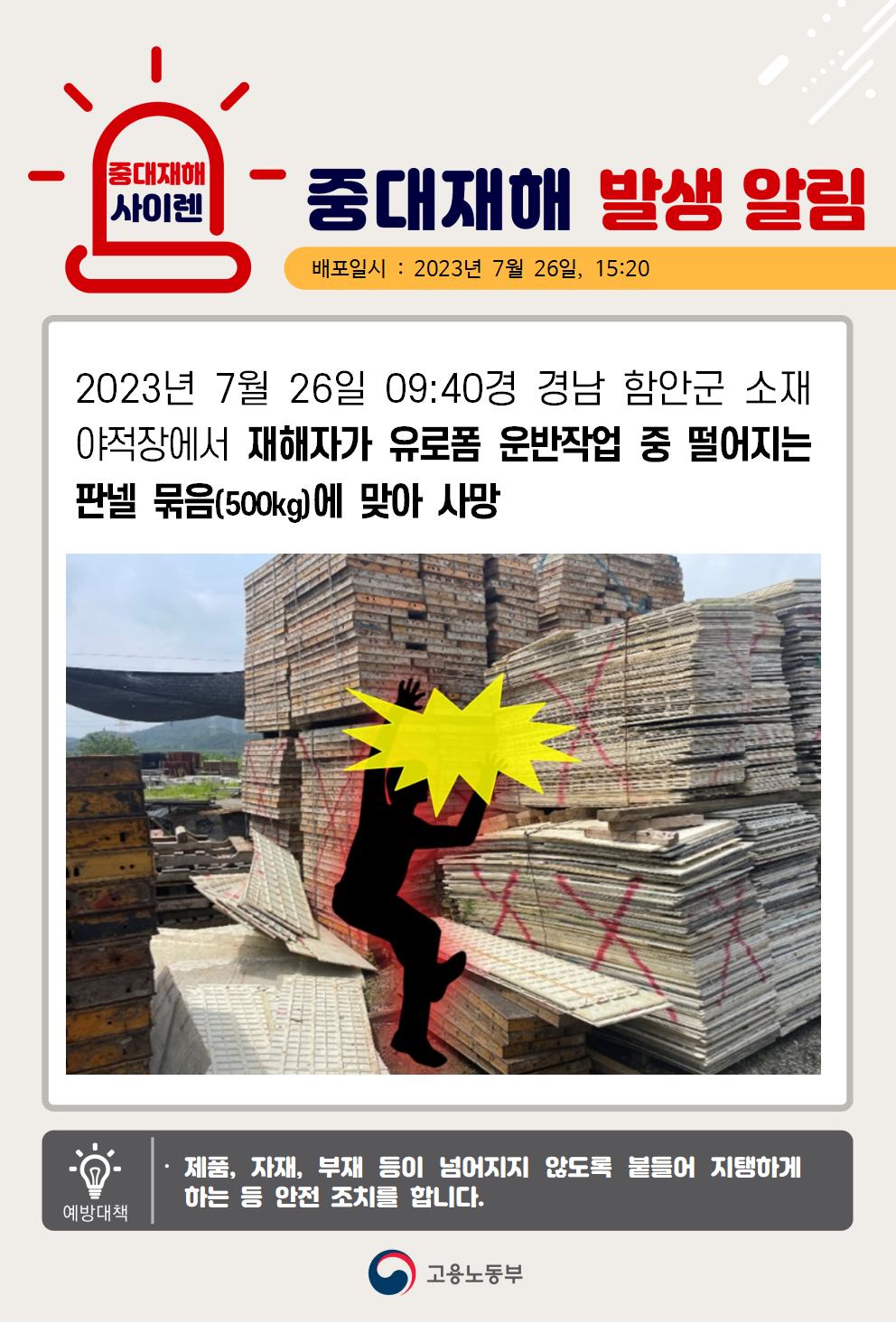 유로폼 운반 작업 중 떨어지는 판넬묶음에 맞음