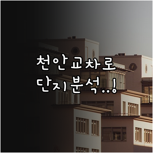 천안 교차로 부동산 홈페이지 매물 검..