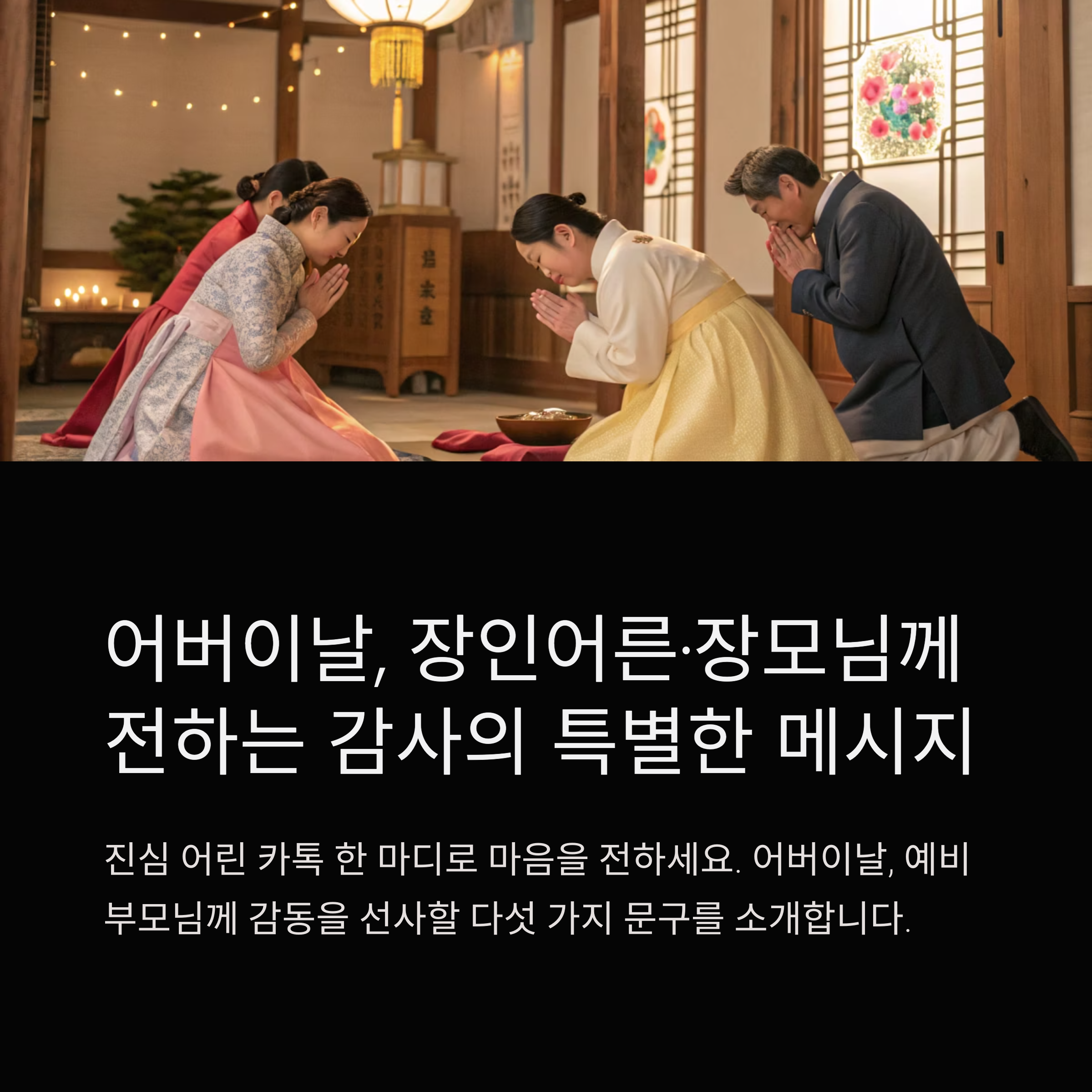 어버이날 편지