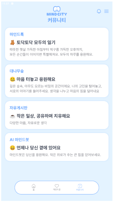 마인드시티 커뮤니티