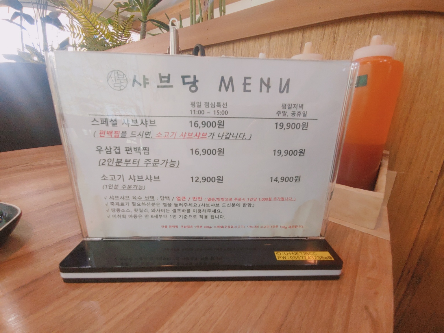 샤브당 메뉴 앞면