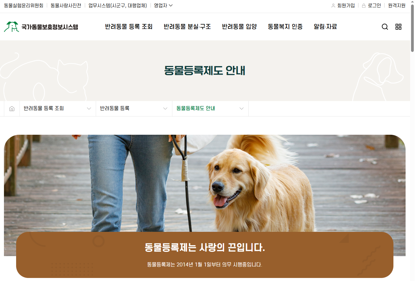 1000만 반려인 시대, 2차 신고 방법 총정리 (출처 : 정책브리핑 )