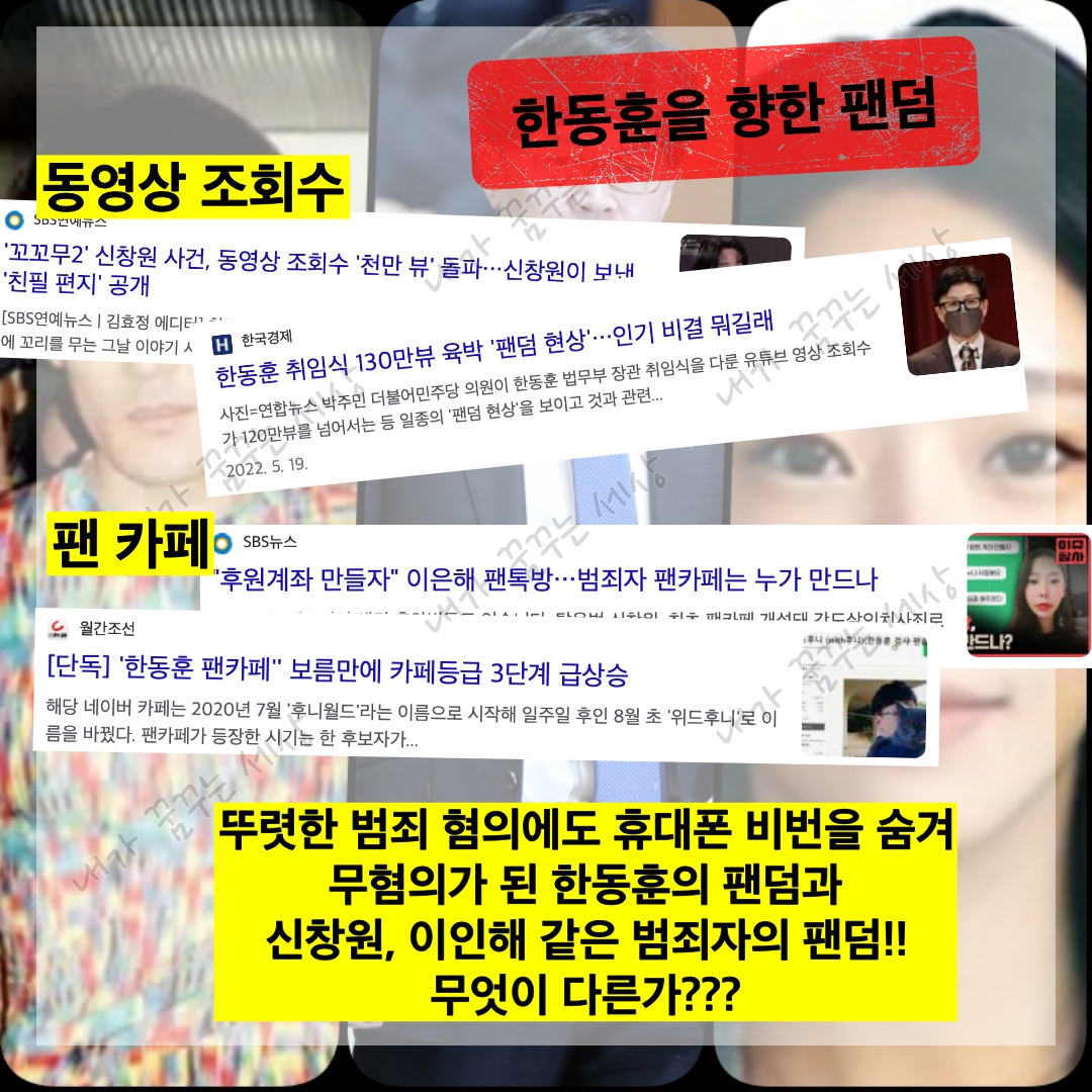 한동훈 팬덤