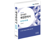 재경관리사