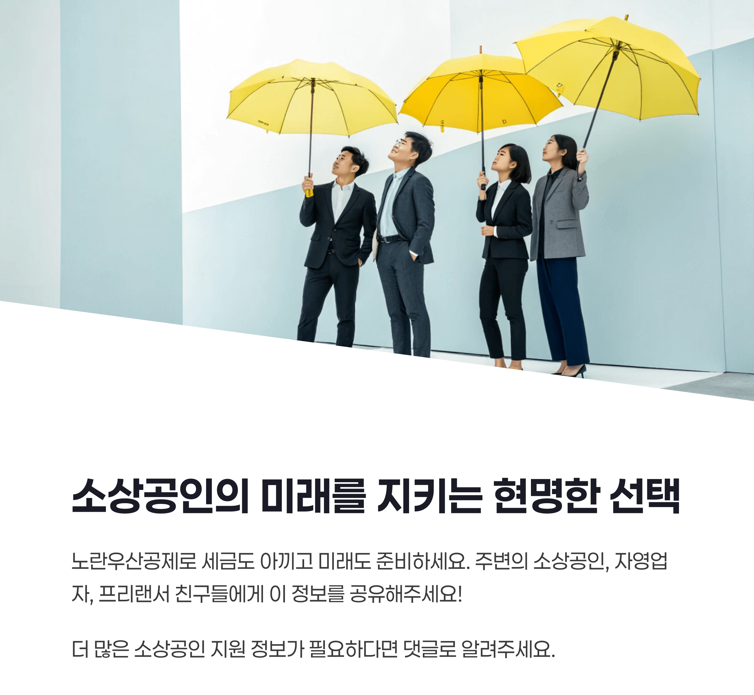 소상공인의 미래를 위한 선택 이미지로 표현합니다.