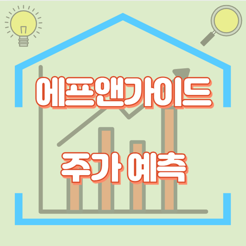 에프앤가이드_썸네일