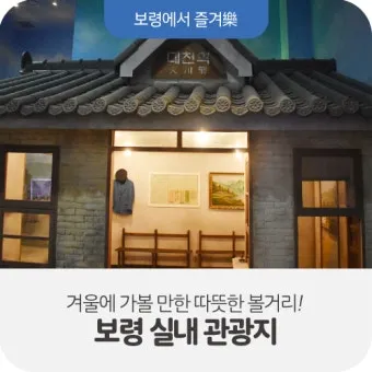 보령 가볼만한곳 맛집 추천 카페 아이랑 베스트 10_2