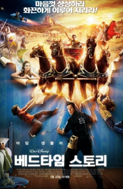 영화 베드타임 스토리 포스터