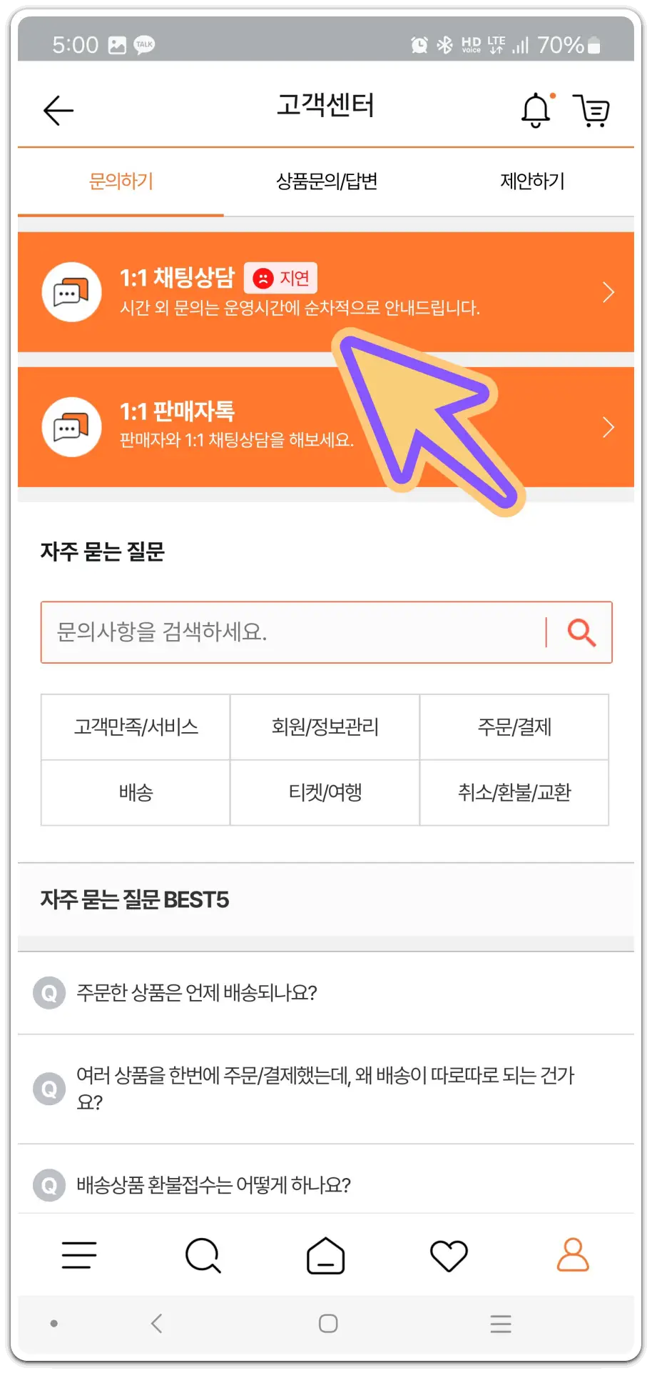 티몬-위메프-고객센터-1/1상담-신청-방법