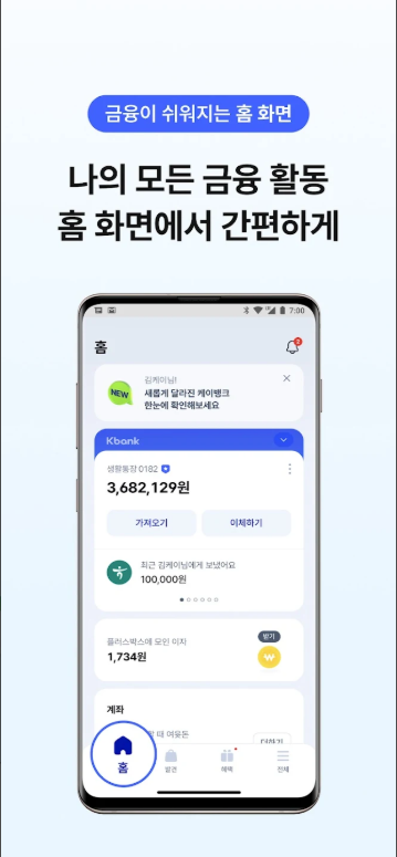 케이뱅크 계좌 개설 완벽 가이드, 초보자도 10분 만에 따라하는 초간단 방법 (2025 최신 업데이트) 온라인 계좌 개설, K뱅크, K bank