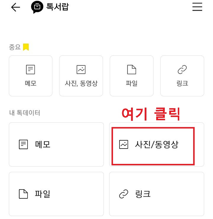 사진 동영상 메뉴 클릭함