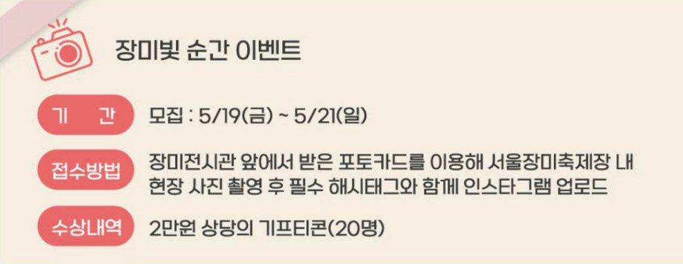 서울장미축제 기본정보