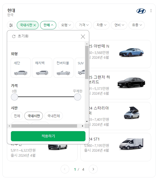 연료 타입과 연비 등급을 고를 수 있는 필터링 화면