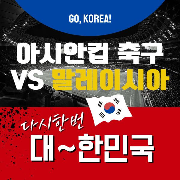 말레이시아전