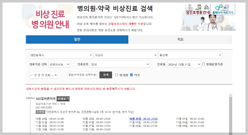 비상진료 병의원 안내 캡쳐 이미지