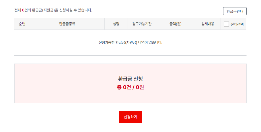 건강보험 환급금 조회 결과
