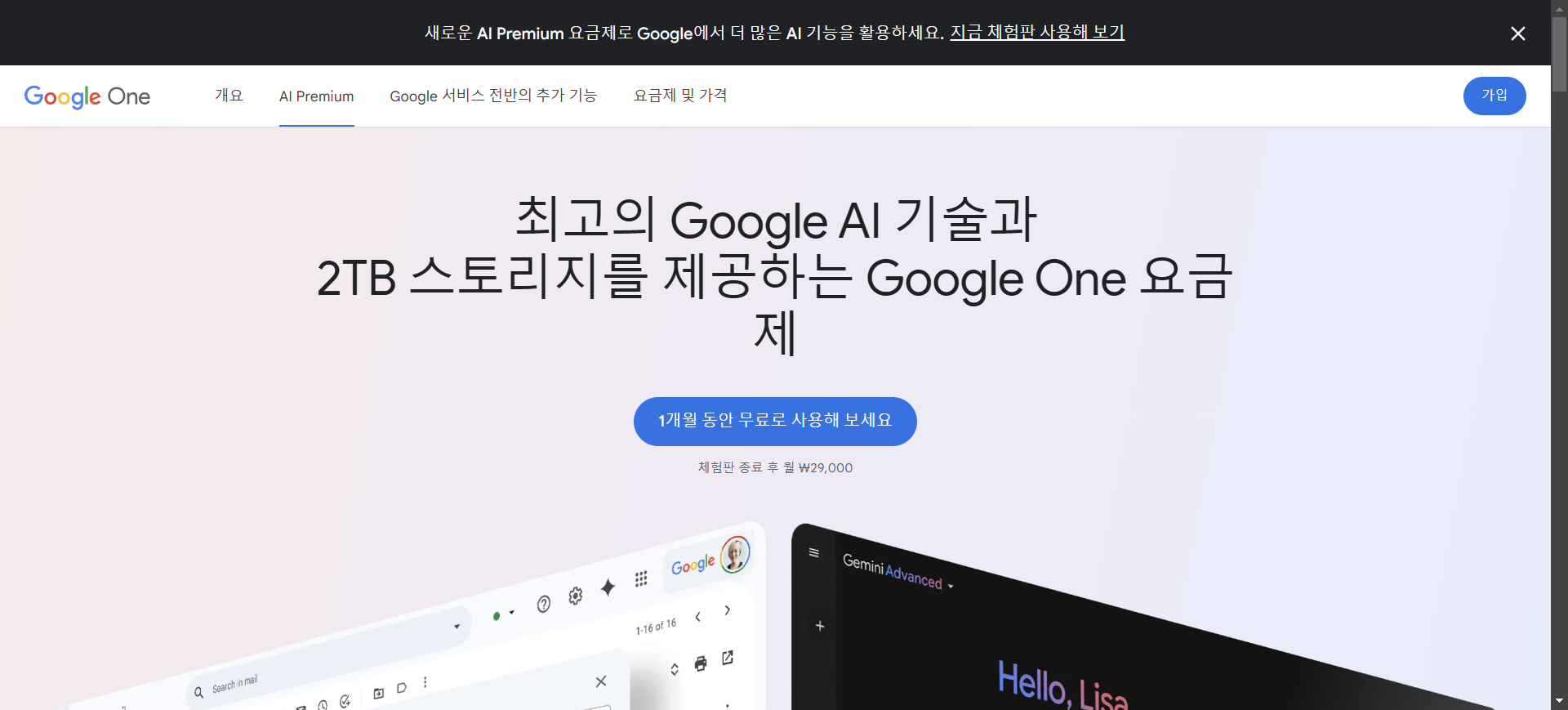구글 One 홈페이지