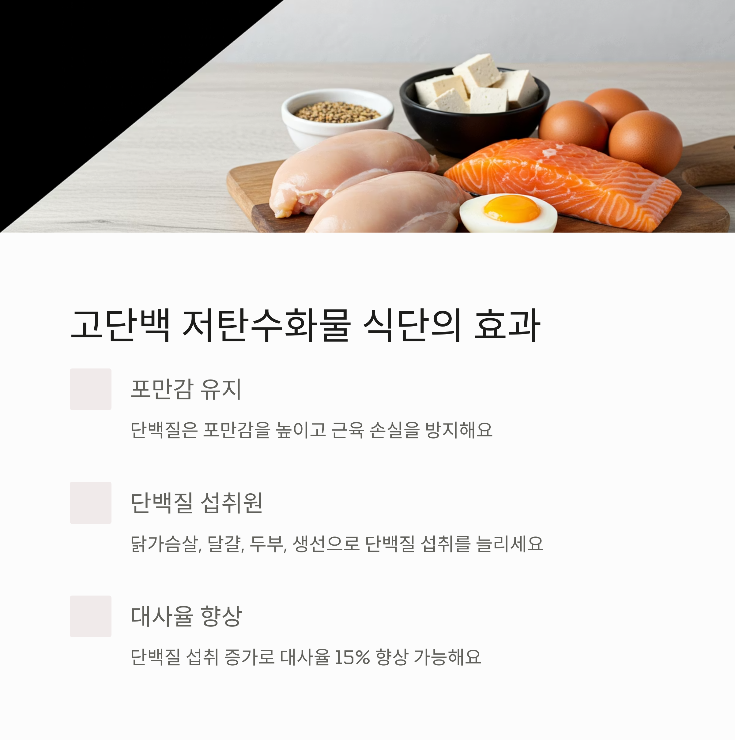 체지방 감소에 효과적인 식단과 운동법 (2)