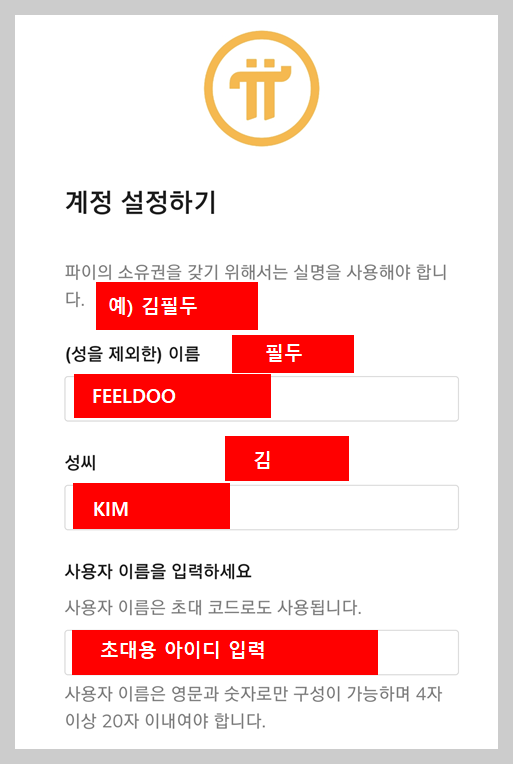 파이코인 가입, 파이코인 채굴방법