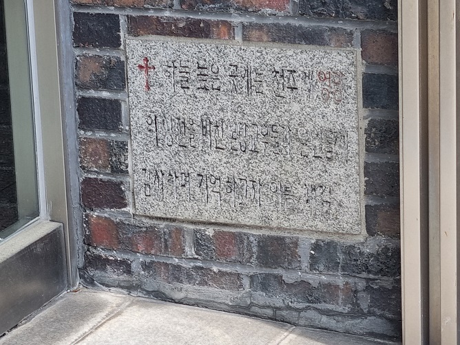 대전 삼성동성당 머릿돌