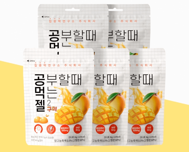 수험생 영양제 공먹젤