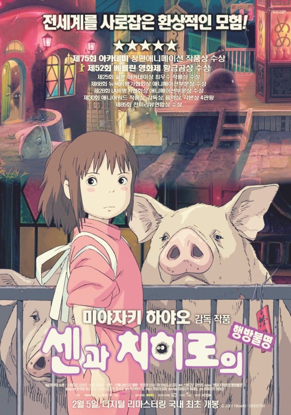 센과 치히로 영화 포스터