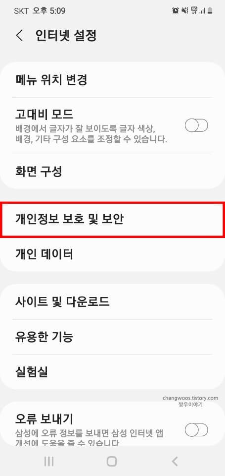 개인정보-보호-및-보안-메뉴
