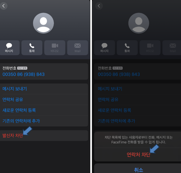 아이폰 차단방법