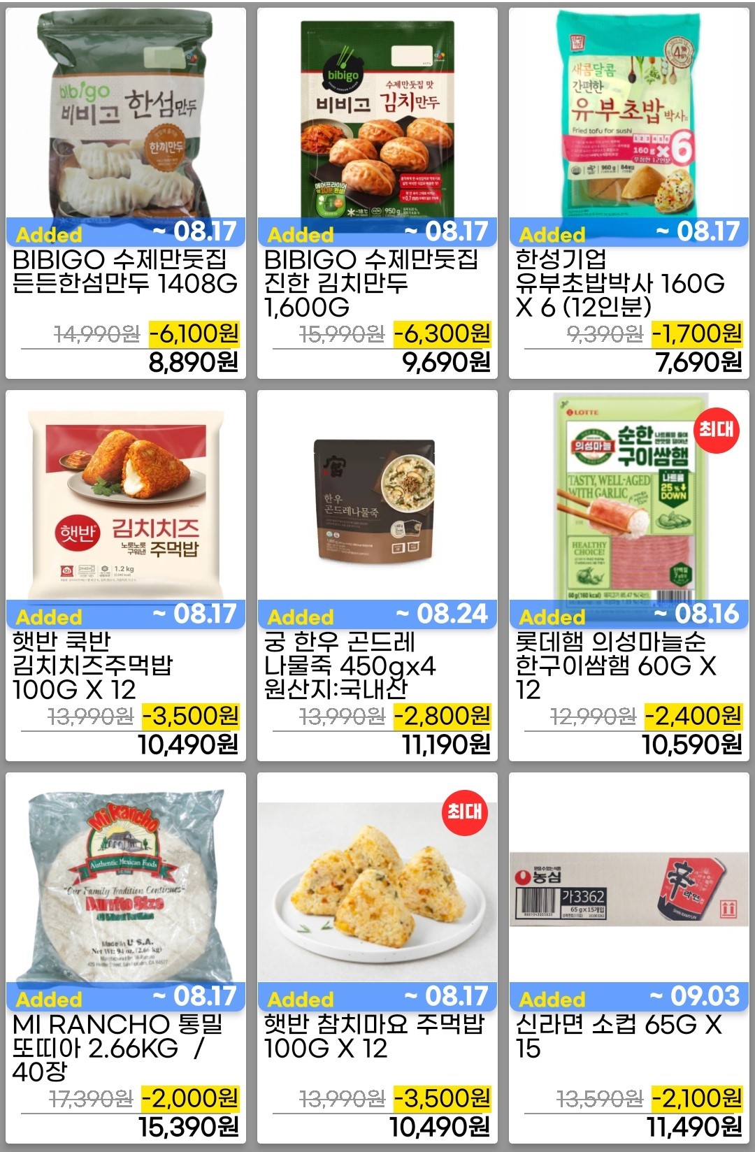 코스트코 8월 셋째주 세일품목